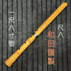 2026年最新】尺八の人気アイテム - メルカリ