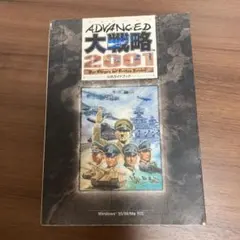 2026年最新】アドバンスド大戦略 2001の人気アイテム - メルカリ