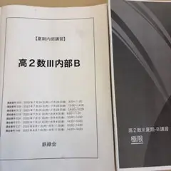 2026年最新】鉄緑会 高2 数3の人気アイテム - メルカリ