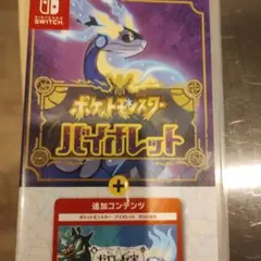18時まで6日ヤマトより発送ポケットモンスター バイオレット＋ゼロの