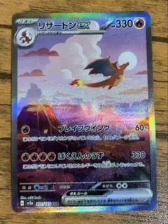 2026年最新】リザードンex sar 201 165の人気アイテム - メルカリ