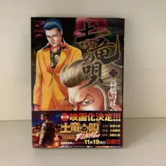 2026年最新】土竜 の唄 50の人気アイテム - メルカリ