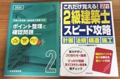 2026年最新】二級建築士の人気アイテム - メルカリ