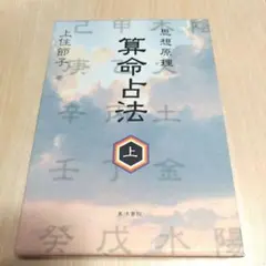 2026年最新】算命占法の人気アイテム - メルカリ