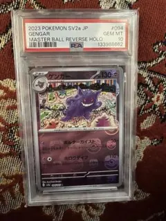 2026年最新】ゲンガー マスターボールミラー psa10の人気アイテム
