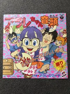 2026年最新】昭和 アラレちゃんの人気アイテム - メルカリ