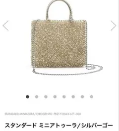 2026年最新】アンテプリマ スタンダード ミニアトゥーラ/シルバーの