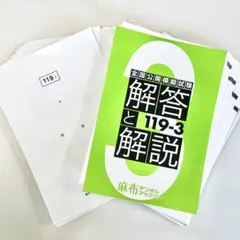 2026年最新】119 医師国家試験の人気アイテム - メルカリ