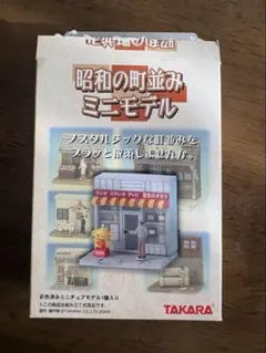 2026年最新】昭和の町並みミニモデルの人気アイテム - メルカリ