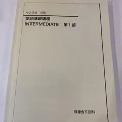 2026年最新】鉄緑会 中1の人気アイテム - メルカリ