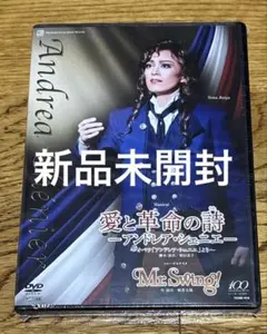 花組 宝塚大劇場公演 Musical 愛と革命の詩(うた)-アンドレア