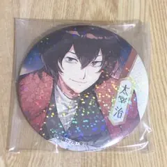 2026年最新】大博覧会 缶バッジ 太宰の人気アイテム - メルカリ