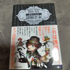 2026年最新】ワイテルズ 本の人気アイテム - メルカリ