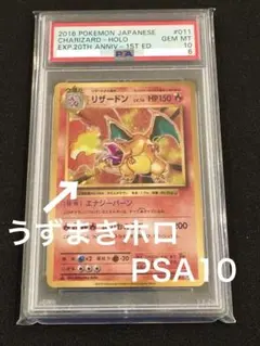 2026年最新】リザードン 20th psa10の人気アイテム - メルカリ