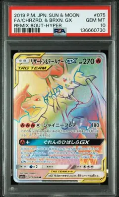 2026年最新】リザードンgx hr psa10の人気アイテム - メルカリ
