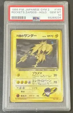 2026年最新】r団のサンダー psa10の人気アイテム - メルカリ