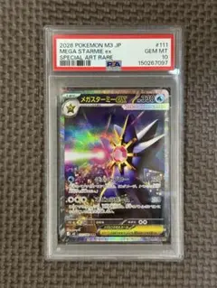 メガピクシーEX エラーカード メガスターミー 加工ズレ 多重印刷