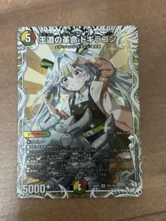 2026年最新】王道の革命ドギラゴンの人気アイテム - メルカリ