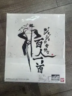 2026年最新】ジョジョ 百人一首の人気アイテム - メルカリ