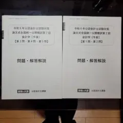 2026年最新】大原 会計士 模試の人気アイテム - メルカリ
