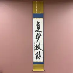 2026年最新】大徳寺 立花大亀の人気アイテム - メルカリ