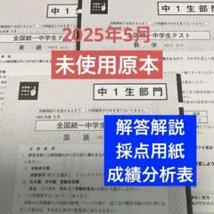 2026年最新】全国統一中学生テストの人気アイテム - メルカリ