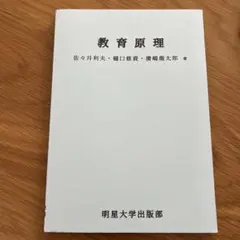 2026年最新】明星大学 教科書の人気アイテム - メルカリ