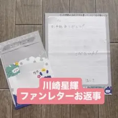 2026年最新】ファンレター返事の人気アイテム - メルカリ
