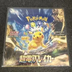 2026年最新】ポケモンカード 超電ブレイカー シュリンク付きの人気