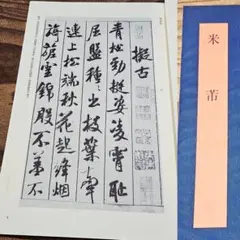 2026年最新】中国 拓本の人気アイテム - メルカリ