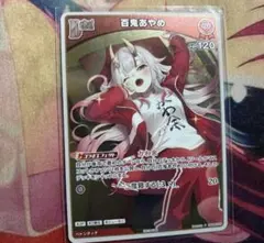 2026年最新】百鬼あやめ URの人気アイテム - メルカリ