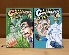 2026年最新】グラゼニ 全巻の人気アイテム - メルカリ
