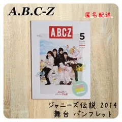 2026年最新】a.b.c-z パンフレットの人気アイテム - メルカリ