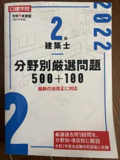 2026年最新】二級建築士 日建学院の人気アイテム - メルカリ