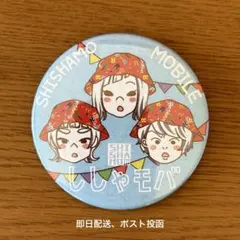 2026年最新】shishamo缶の人気アイテム - メルカリ