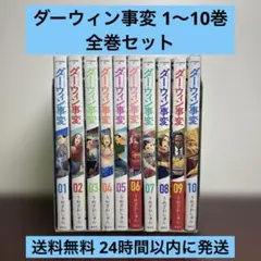 2026年最新】ダーウィン事変 全巻の人気アイテム - メルカリ