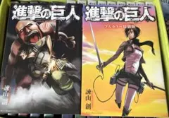2026年最新】0巻 進撃の巨人の人気アイテム - メルカリ