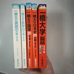 2026年最新】一橋大学 数学入試問題50年の人気アイテム - メルカリ