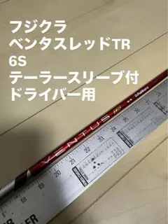 2026年最新】ベンタスtrレッド テーラーメイド 6sの人気アイテム