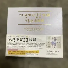 2026年最新】うしろゆびさされ組 うたの大百科の人気アイテム - メルカリ