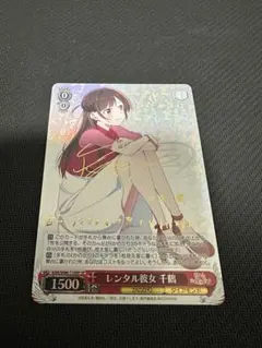 2026年最新】レンタル彼女 千鶴 spの人気アイテム - メルカリ