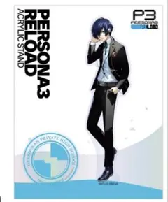 2026年最新】ペルソナ3 主人公 結城理の人気アイテム - メルカリ