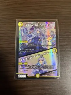 2026年最新】支配の精霊ペルフェクト / ギャラクシー・チャージャーの