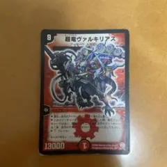 2026年最新】超竜ヴァルキリアスの人気アイテム - メルカリ