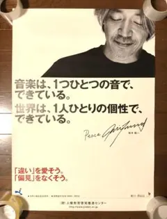 2026年最新】坂本龍一 ポスターの人気アイテム - メルカリ
