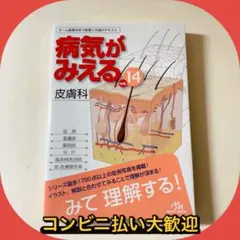 病気がみえる vol.14 - メルカリ