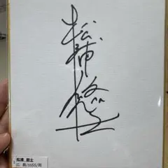 2026年最新】競輪 サインの人気アイテム - メルカリ