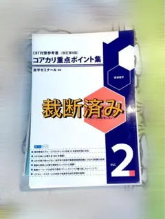 2026年最新】コアカリ重点ポイント集 改訂第7版の人気アイテム - メルカリ