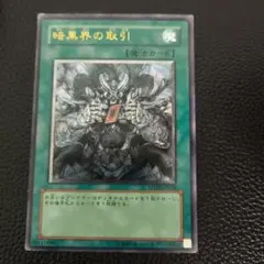 2026年最新】暗黒界 取引 レリーフの人気アイテム - メルカリ