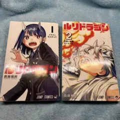 2026年最新】ルリドラゴン1巻の人気アイテム - メルカリ